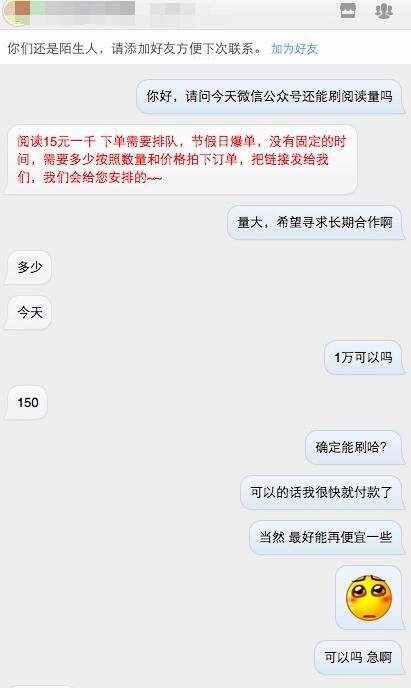 微信公號(hào)刷量工具“暴斃”：大潮退去，誰(shuí)在裸泳？